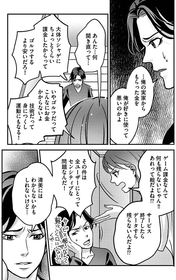 『子どもの命よりソシャゲが大事ですか？』より