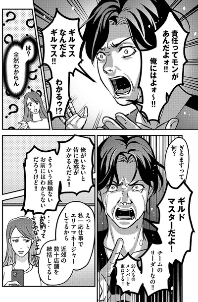 『子どもの命よりソシャゲが大事ですか？』より