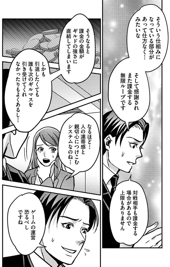 『子どもの命よりソシャゲが大事ですか？』より