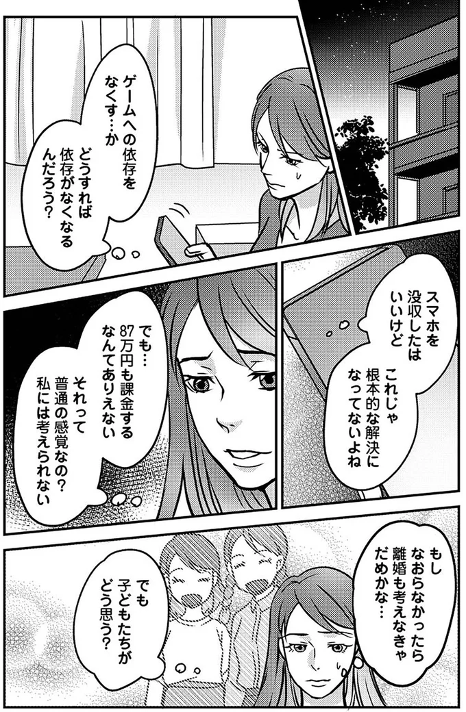『子どもの命よりソシャゲが大事ですか？』より