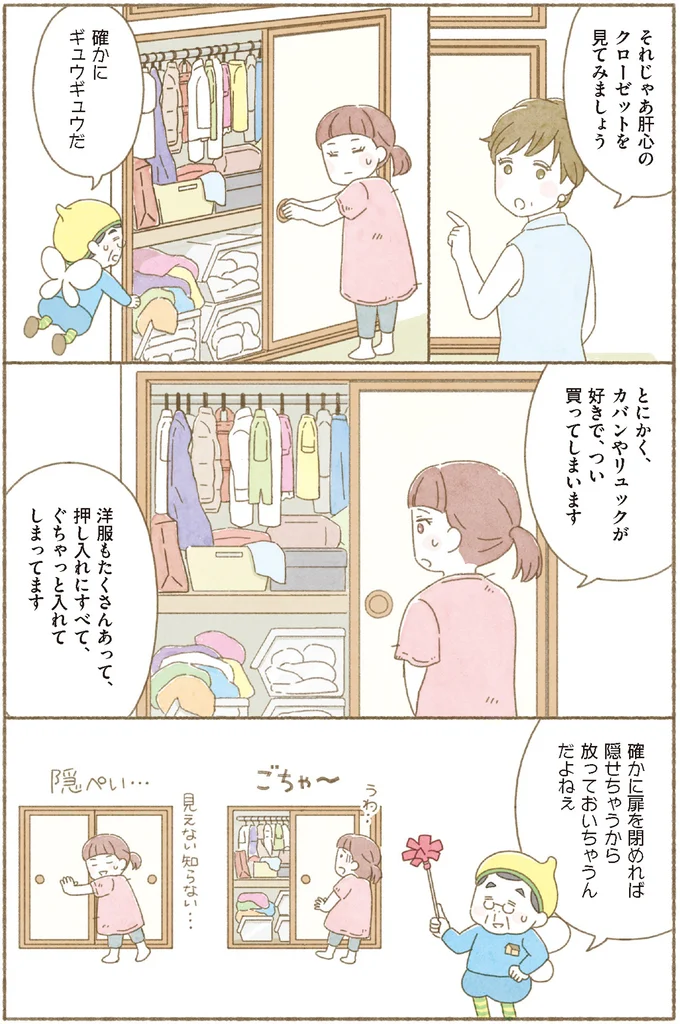 クローゼットを見てみましょう