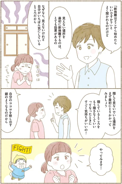 見えない場所を最初に断捨離