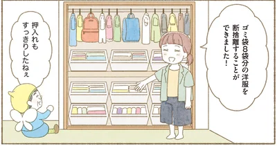 ゴミ袋8袋分の洋服を断捨離