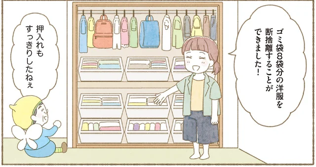 洋服を断捨離するポイントは？ 意識を変えることでゴミ袋8袋分の断捨離に成功！【ウチ、“断捨離”しました！】