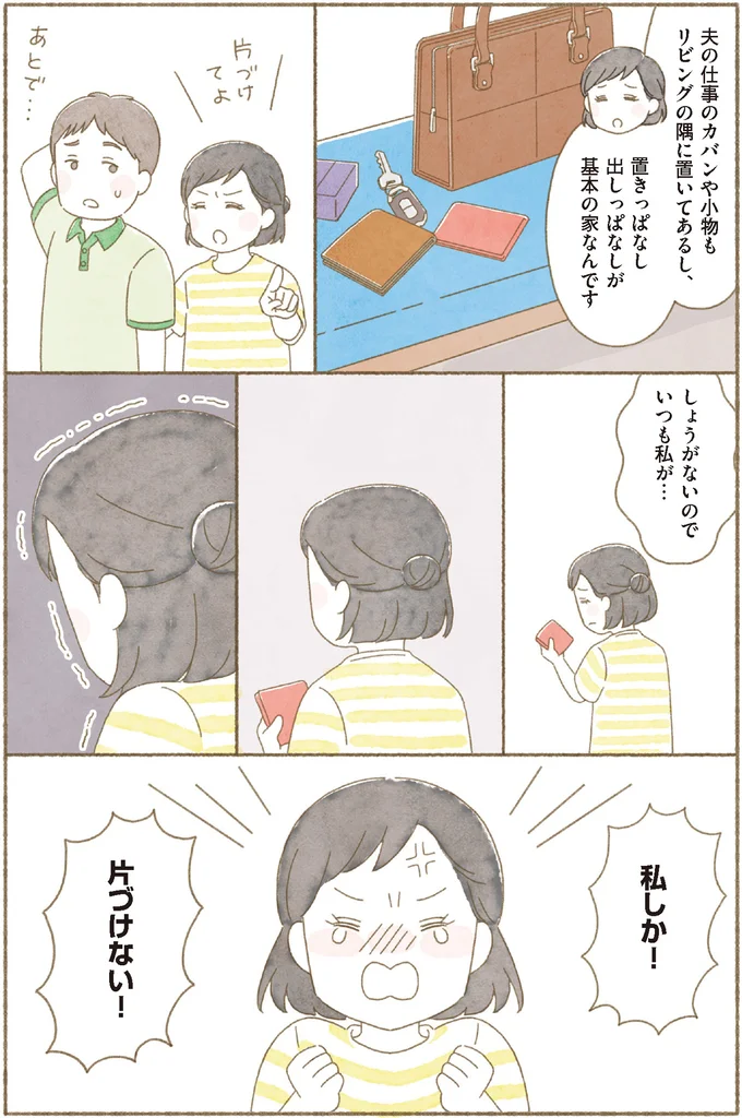 置きっぱなし出しっぱなしが基本の家なんです