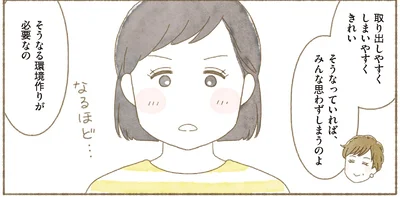 環境作りが必要なの