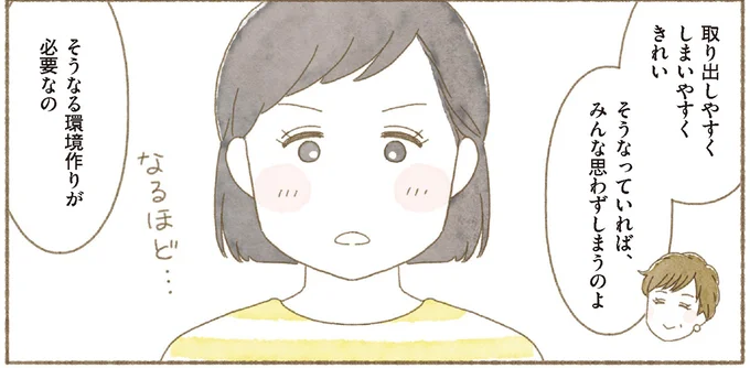 環境作りが必要なの