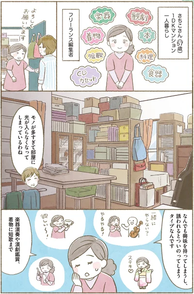 モノが多すぎて部屋に光が入らなくなってしまっているわね
