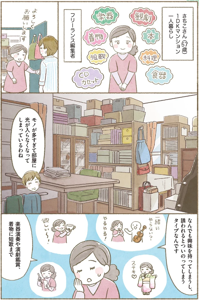 モノが多すぎて部屋に光が入らなくなってしまっているわね