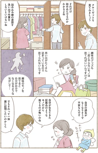 自分の過去がなくなりそうで不安なんです