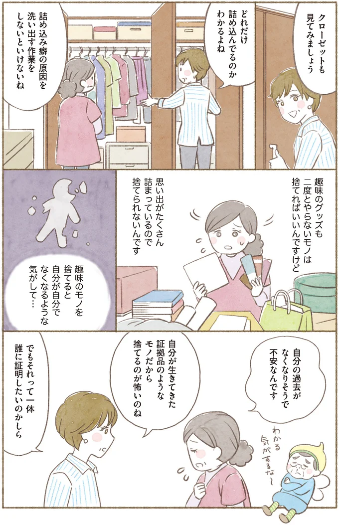 自分の過去がなくなりそうで不安なんです