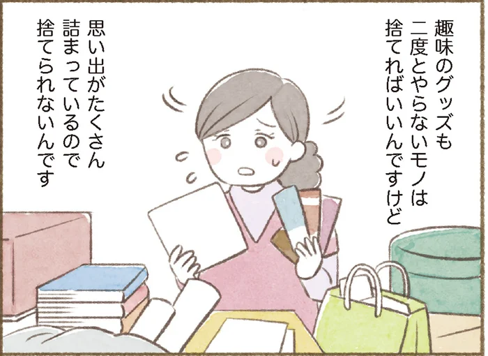 「大切な思い出を捨てられない！」趣味の道具であふれる部屋を断捨離するには？【ウチ、“断捨離”しました！】