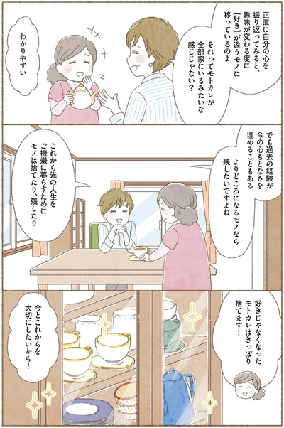 【好き】が違うモノに移っているのよ