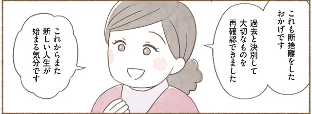 断捨離して過去の自分に別れを告げたら、本当にやりたいことに気がついた【ウチ、“断捨離”しました！】