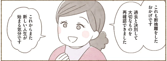 断捨離して過去の自分に別れを告げたら、本当にやりたいことに気がついた【ウチ、“断捨離”しました！】