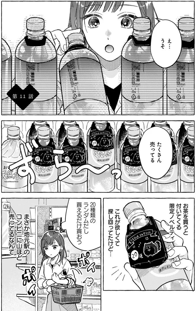 まさか地元駅のコンビニに山ほど売ってるなんて