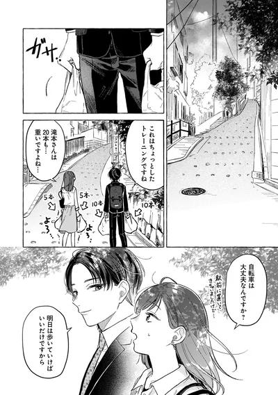 自転車は大丈夫なんですか？