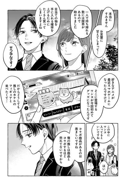 コラボ商品があるのは羨ましいですね