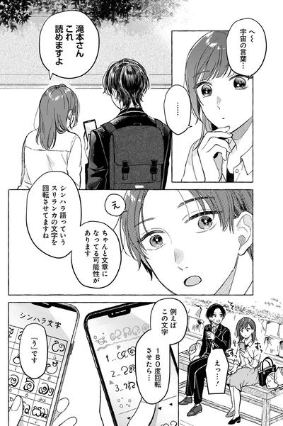 宇宙の言葉…