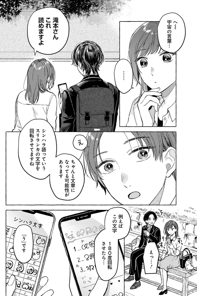 宇宙の言葉…