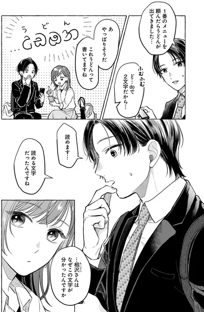 読める文字だったんですね