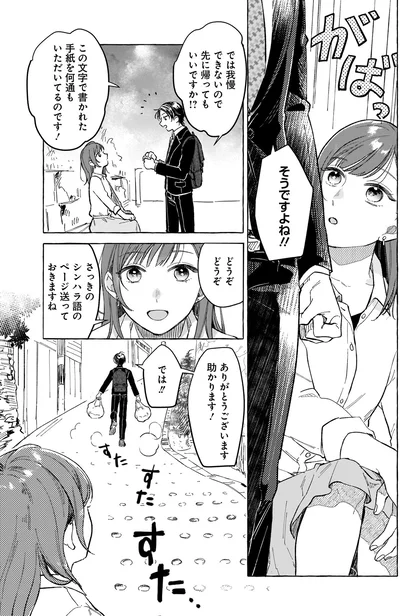 先に帰ってもいいですか！？