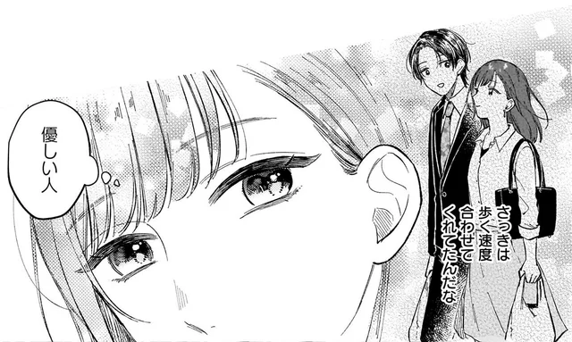 「合わせてくれていたんだ…」さりげない優しさが嬉しい／オタク同僚と偽装結婚した結果、毎日がメッチャ楽しいんだけど！2（3）