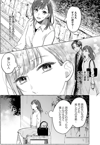 さっきは歩く速度合わせてくれてたんだな