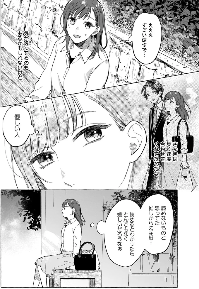 さっきは歩く速度合わせてくれてたんだな