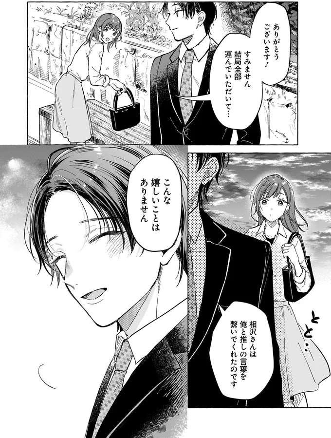 こんな嬉しいことはありません