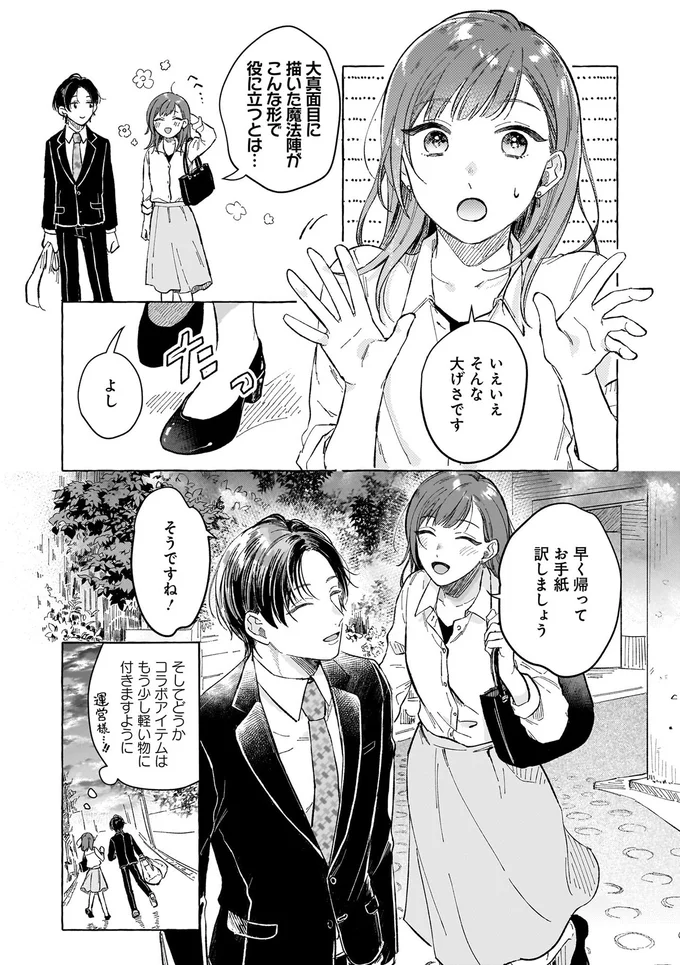 早く帰ってお手紙訳しましょう