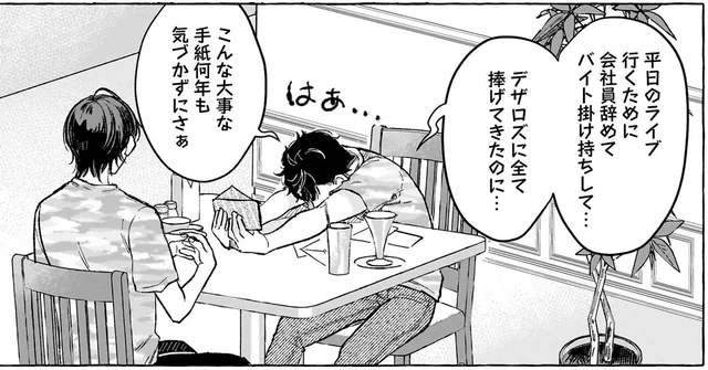 「こんな大事な手紙を何年も気づかずに…」推しのためにできることって？／オタク同僚と偽装結婚した結果、毎日がメッチャ楽しいんだけど！2（4）