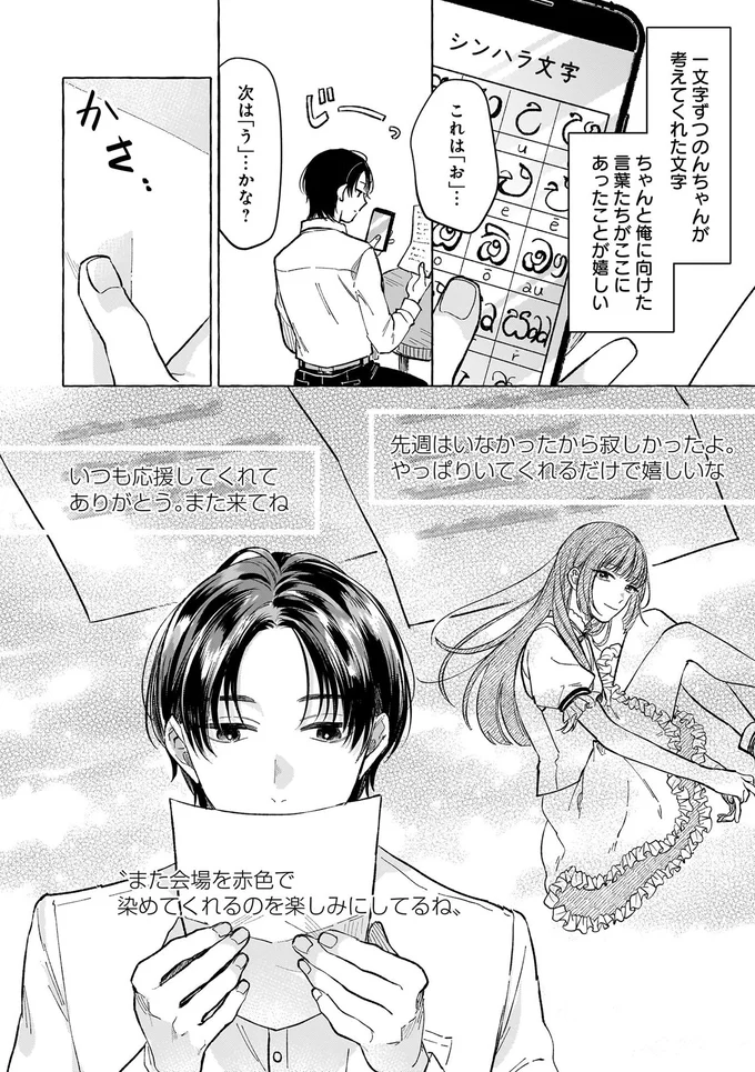 ちゃんと俺に向けた言葉たちがここにあったことが嬉しい