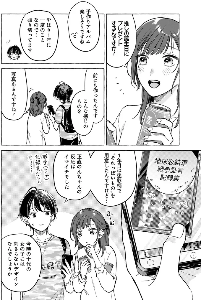 推しの誕生日にプレゼントするんですか！