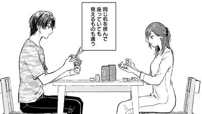 同じ机を挟んで座っていても見えるものも違う