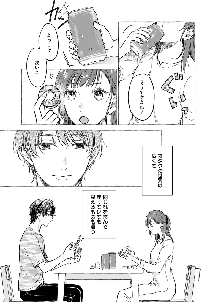 よっしゃ　次いこ