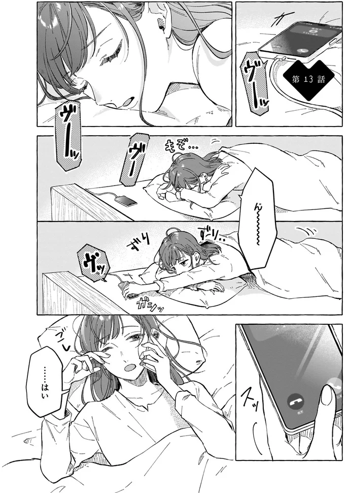 …はい