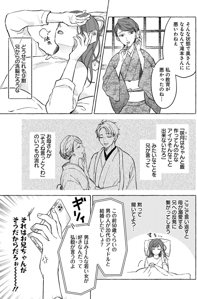 私の教育が悪かったのね…