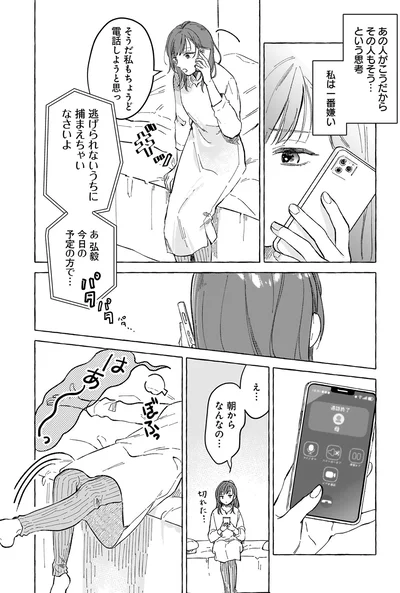 え…朝からなんなの…