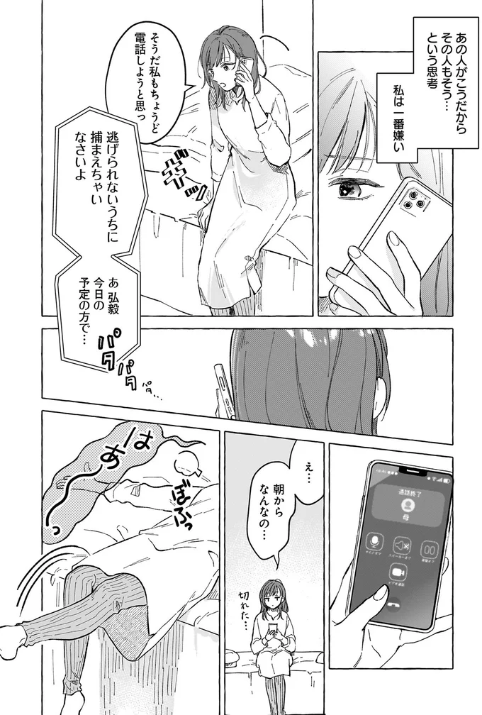 え…朝からなんなの…