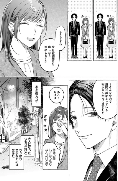 やっぱり苦手なものは苦手だ
