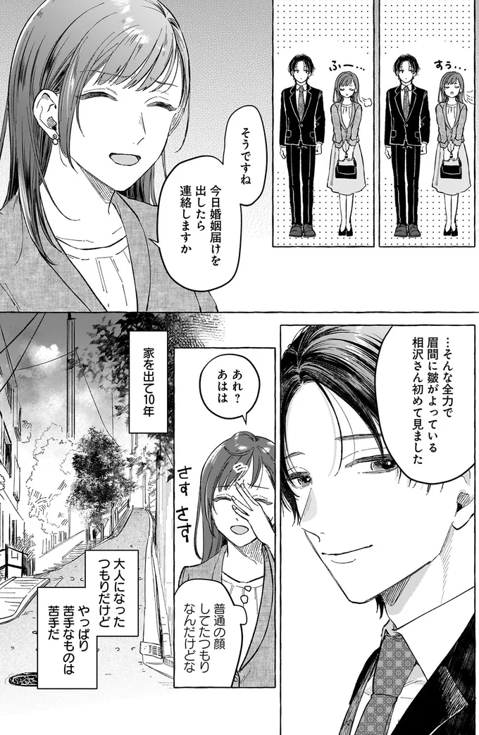 やっぱり苦手なものは苦手だ