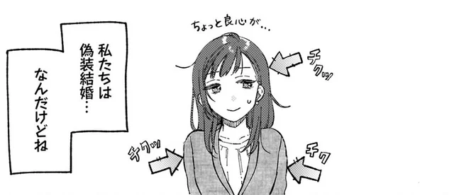 こんなに喜んでくれるなんて。偽装結婚にちょっぴり胸が痛む／オタク同僚と偽装結婚した結果、毎日がメッチャ楽しいんだけど！2（8）