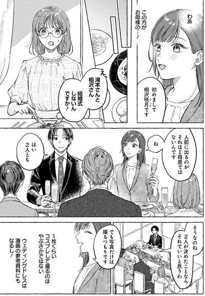 結婚式しないんですか！