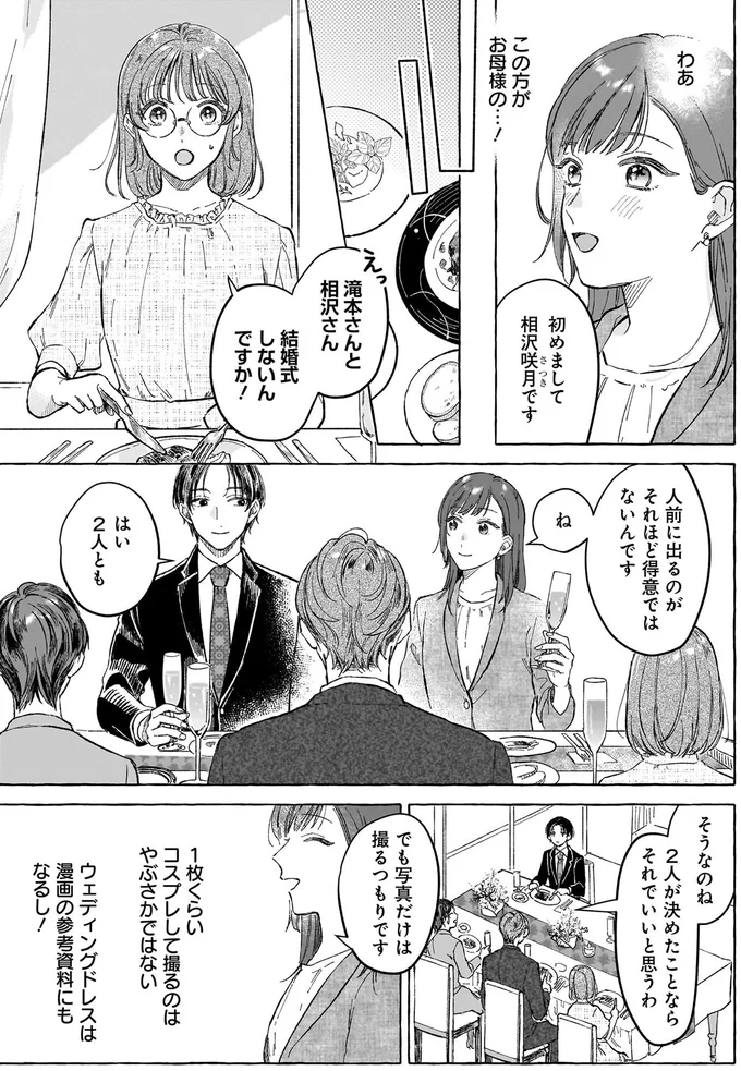 結婚式しないんですか！
