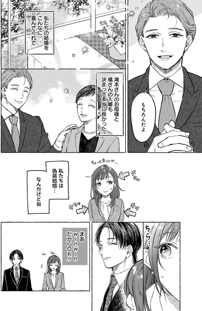 まあWin-WinだからOK！！