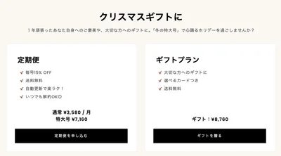 ギフトプランも購入可能！