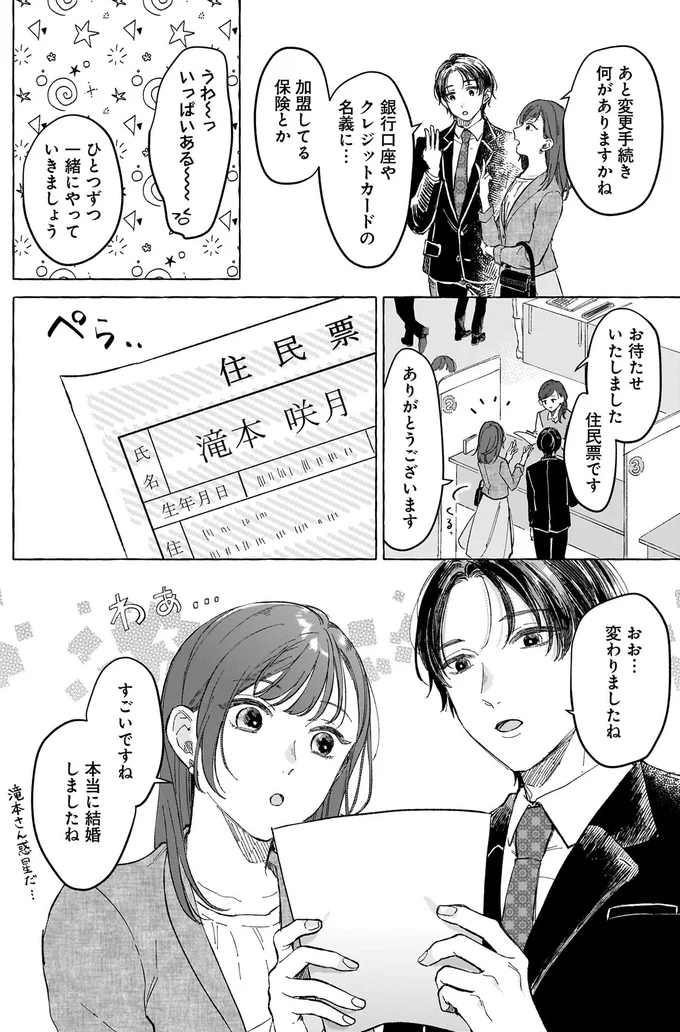 本当に結婚しましたね