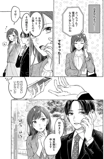代わらないわけにいかないか