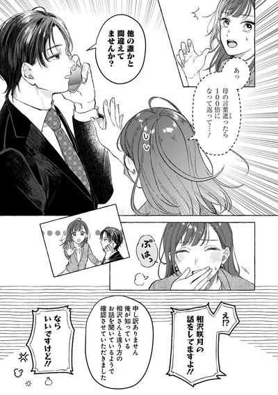 他の誰かと間違えてませんか？